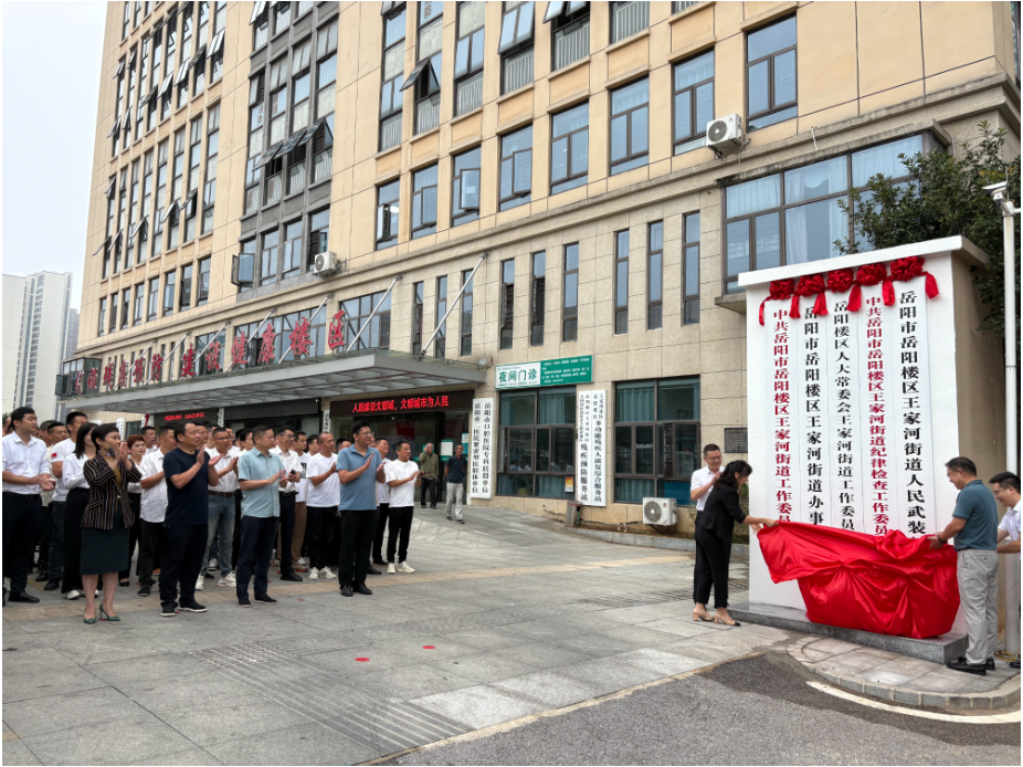 王家河街道新址正式揭牌启用