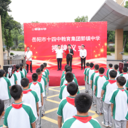 岳阳楼区新添两所优质教育集团校区