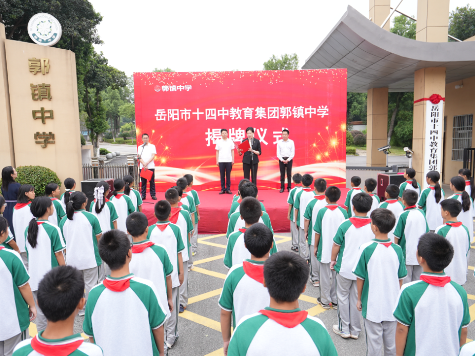 岳阳楼区新添两所优质教育集团校区