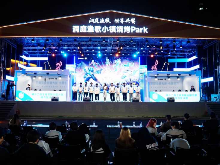 电竞文旅融合新篇章：王者荣耀全国大赛南大区赛点亮岳阳
