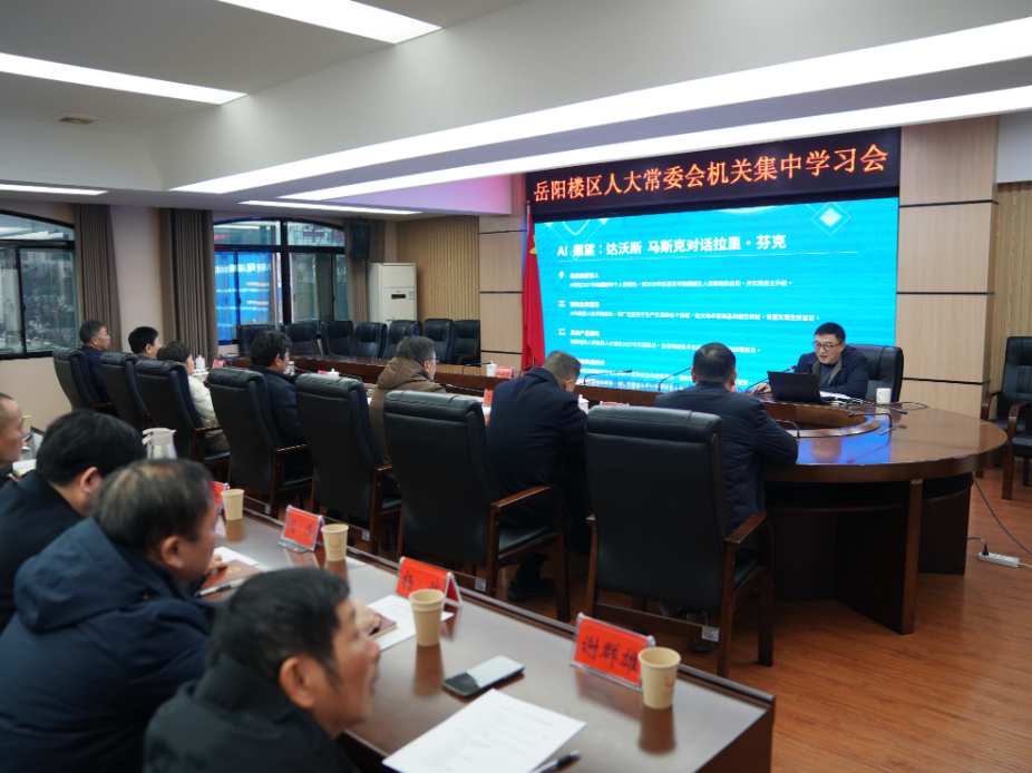 岳阳楼区人大常委会召开“每月一课”集中学习会