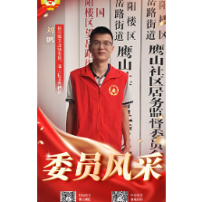 委员风采①丨刘鹏:脚下有泥土 履职有温度