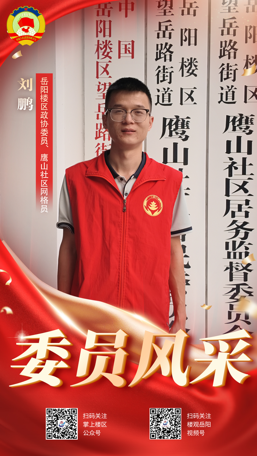 刘鹏 政协.jpg 刘鹏 政协.jpg