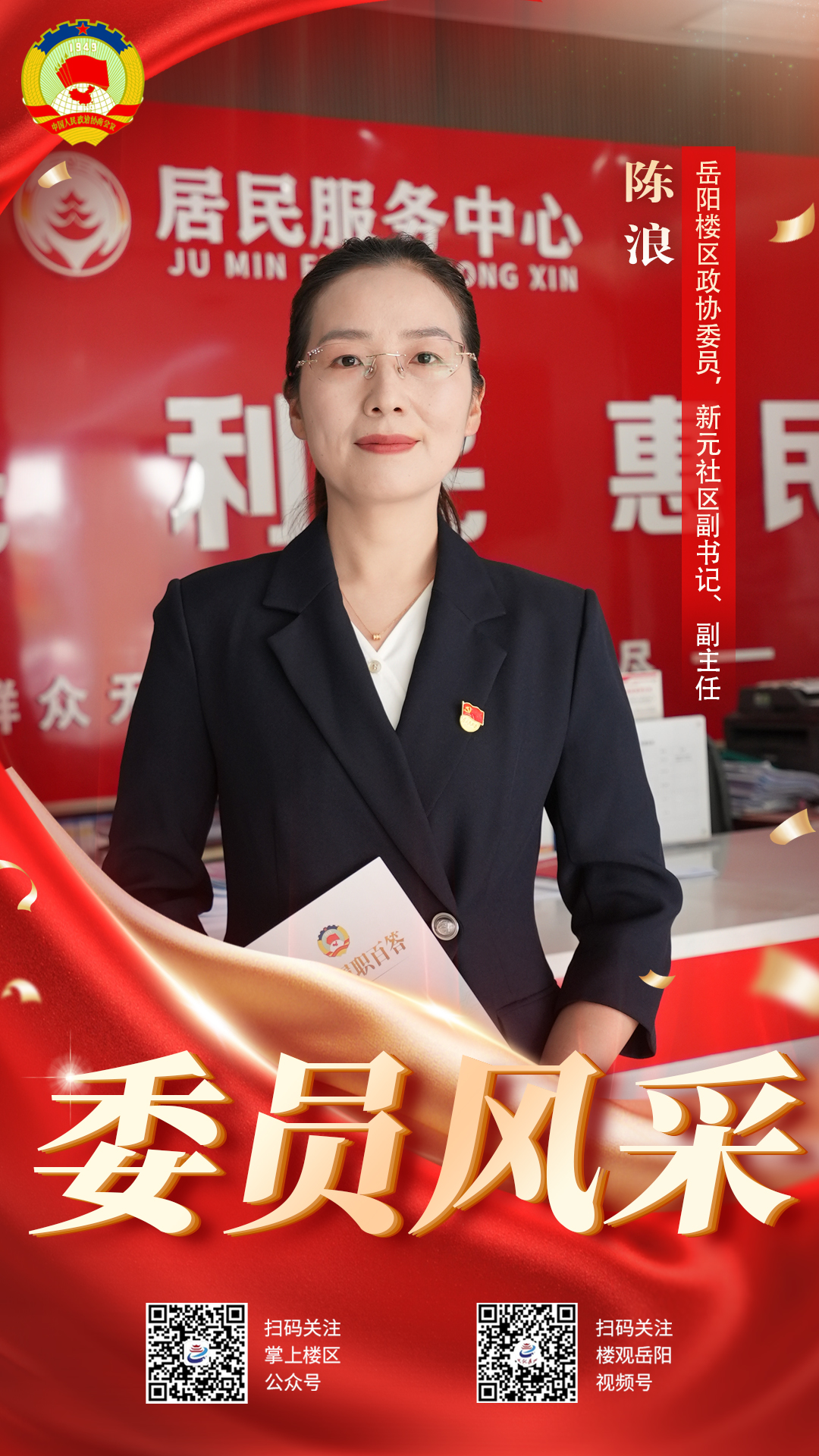 陈浪 政协.jpg 陈浪 政协.jpg