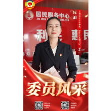 委员风采②丨陈浪：把群众“小事”当作心头“大事”
