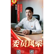 委员风采④|廖思扬:以艺赋新声 履职强文旅