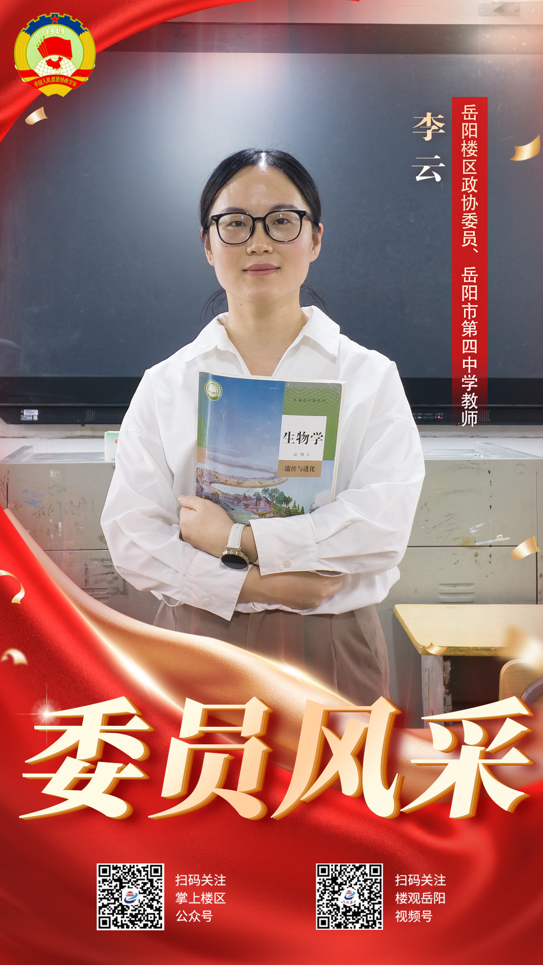 李云 政协.jpg 李云 政协.jpg