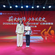 “薪火相传·少年说党史” 2026年岳阳楼区“党史少年说”红色故事夜举行