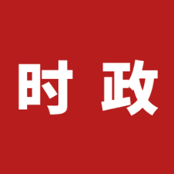 白再兴主持召开区委常委会会议