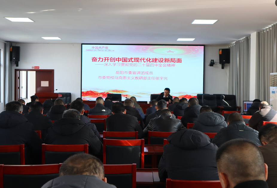 木里港管理处：学习贯彻党的二十届四中全会精神专题宣讲