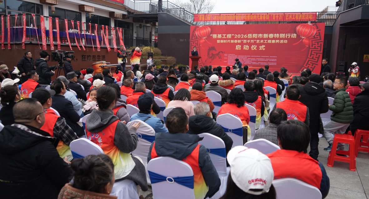 “强基工程”2026岳阳市新春特别行动在我区启动