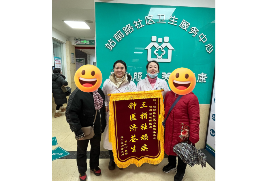 站前路社区卫生服务中心：联动省三医专家 妙手解民忧 锦旗暖人心