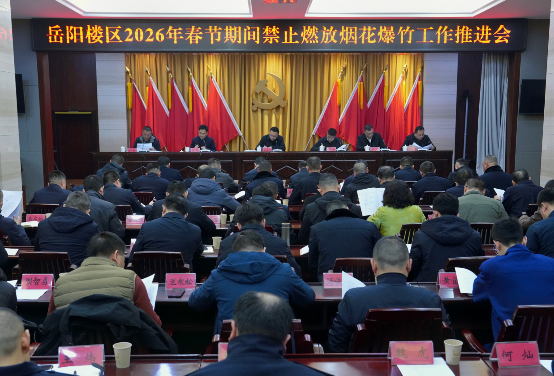 岳阳楼区部署春节期间禁燃禁放工作