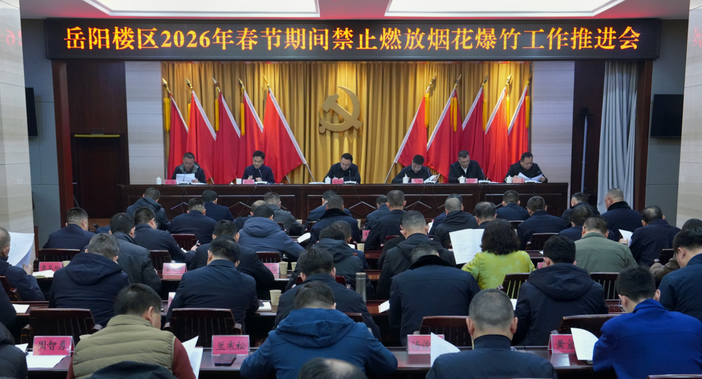 岳阳楼区部署春节期间禁燃禁放工作