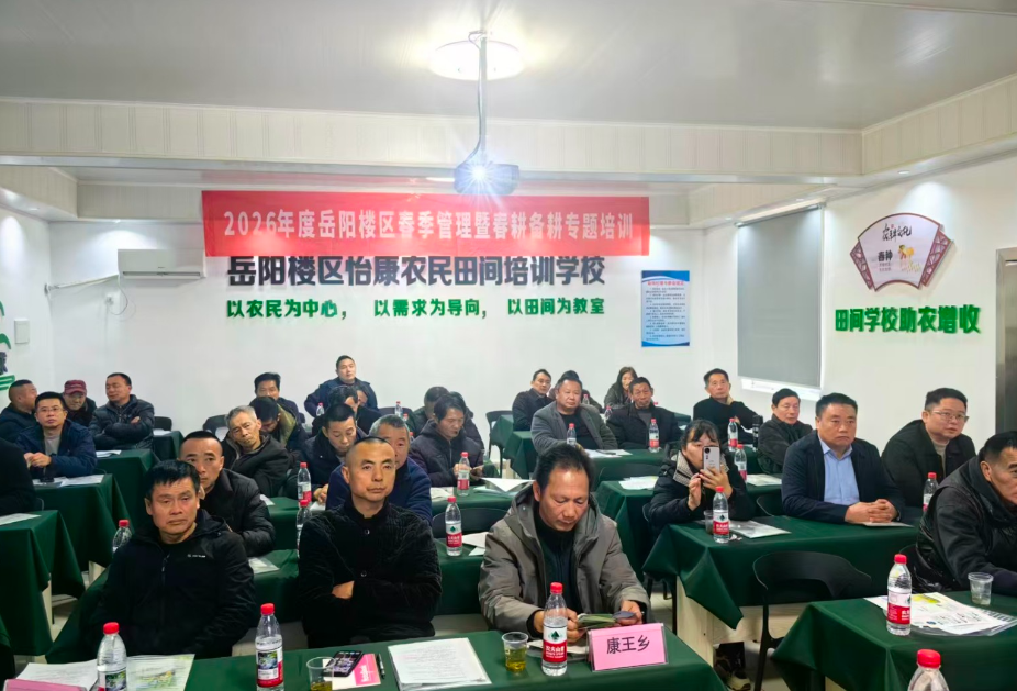 抢抓农时强技能 蓄力春耕促发展 ——岳阳楼区春耕备耕专题培训圆满举办