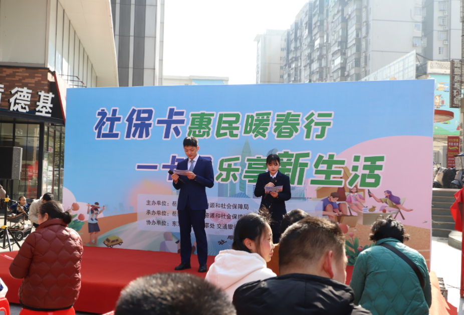 岳阳楼区：春风相约，社保卡里有真情