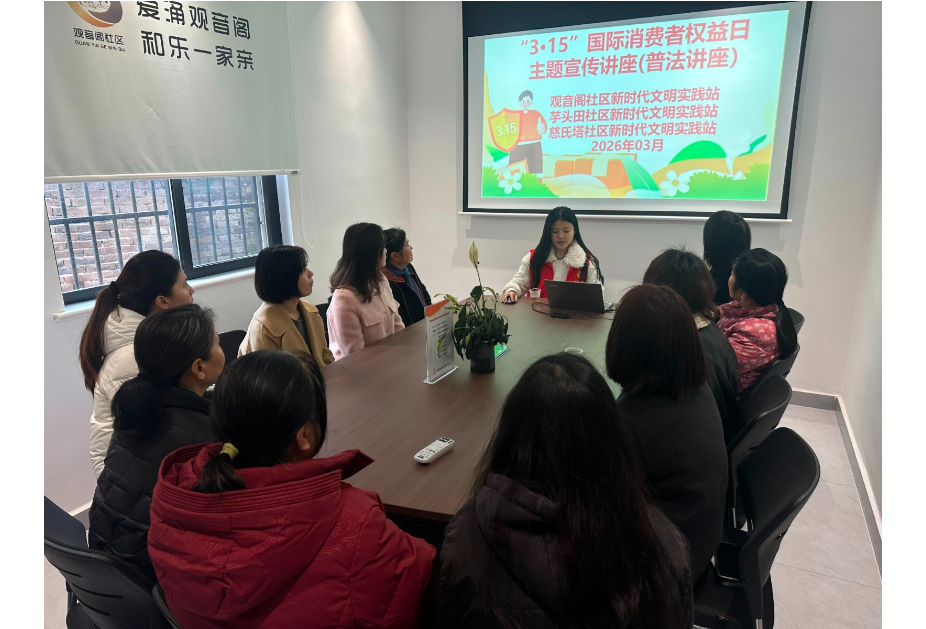 观音阁社区：3・15 宣传进社区，筑牢居民消费安全线