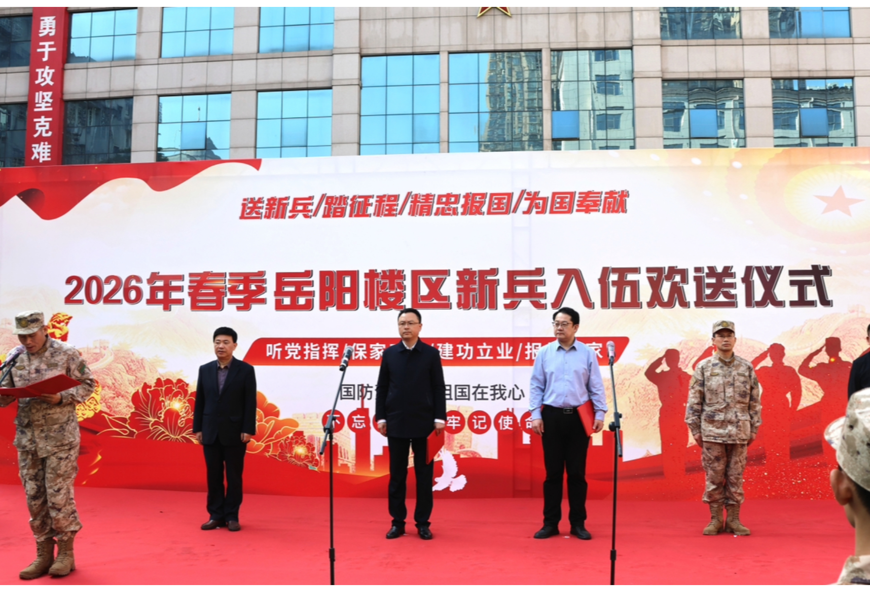 岳阳楼区举行2026年上半年新兵欢送仪式