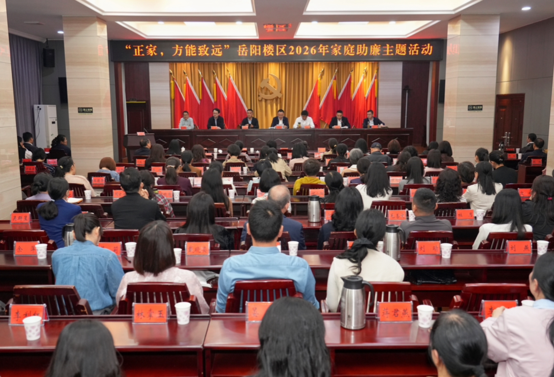 岳阳楼区2026年家庭助廉主题活动举行