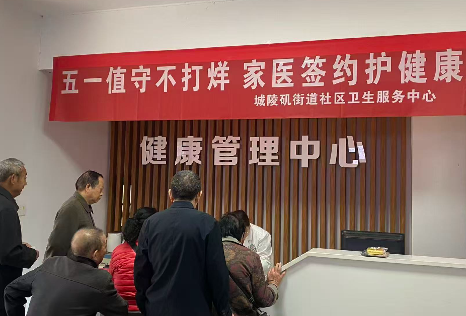 五一值守不打烊 家医签约护健康——城陵矶街道社区卫生服务中心五一假期开展健康便民活动