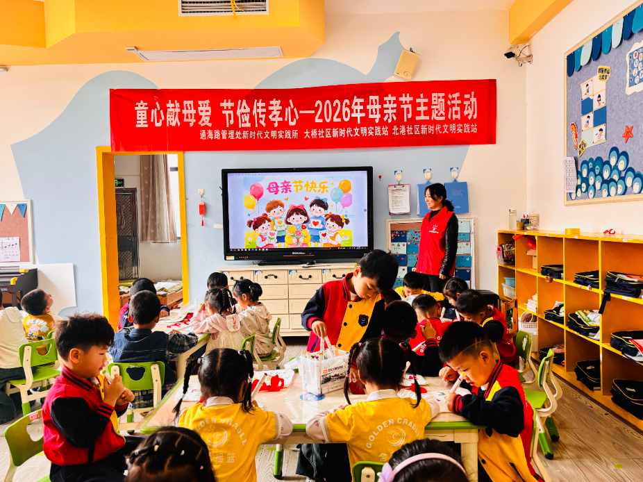 通海路管理处：童心献母爱 节俭传孝心