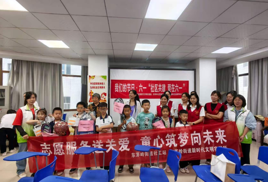 社区共建聚合力 温情相伴庆六一 —— 东茅岭街道开展 “我们的节日・六一” 主题关爱活动