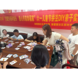党建引领伴成长 童心共筑幸福家——湘爱园社区开展六一亲子实践活动