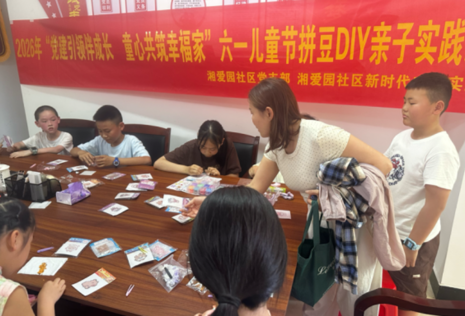 党建引领伴成长 童心共筑幸福家——湘爱园社区开展六一亲子实践活动