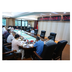 六届区委财经委员会第十次会议召开