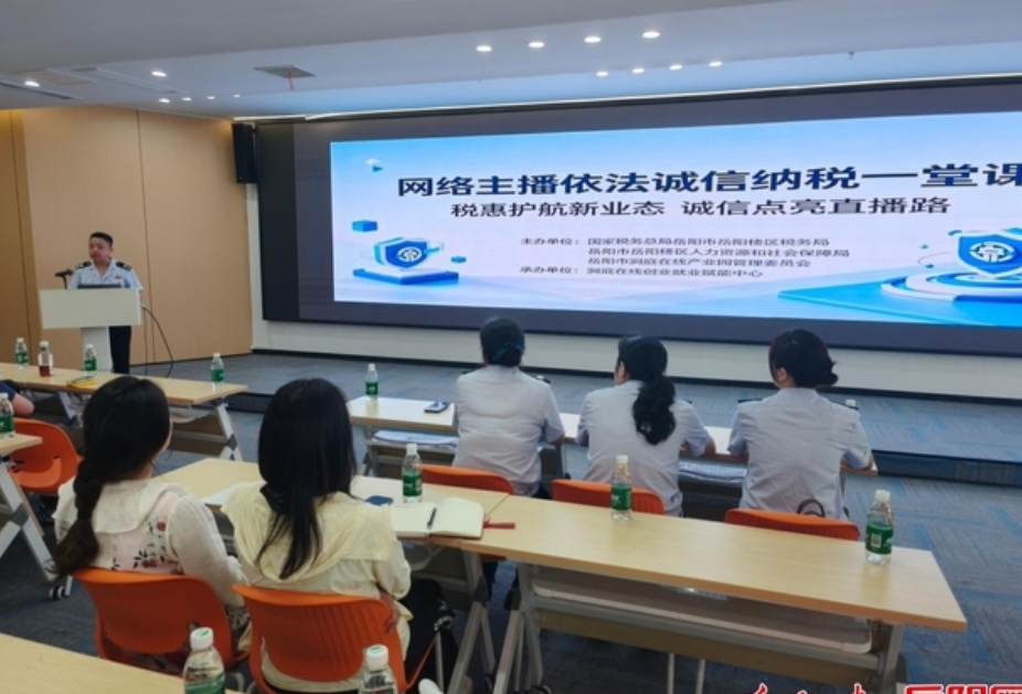 岳阳楼区税务局：诚信纳税“一堂课” 护航直播新业态