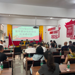 送法进社区 普法暖民心 —— 东茅岭街道年丰巷社区开展普法宣讲活动