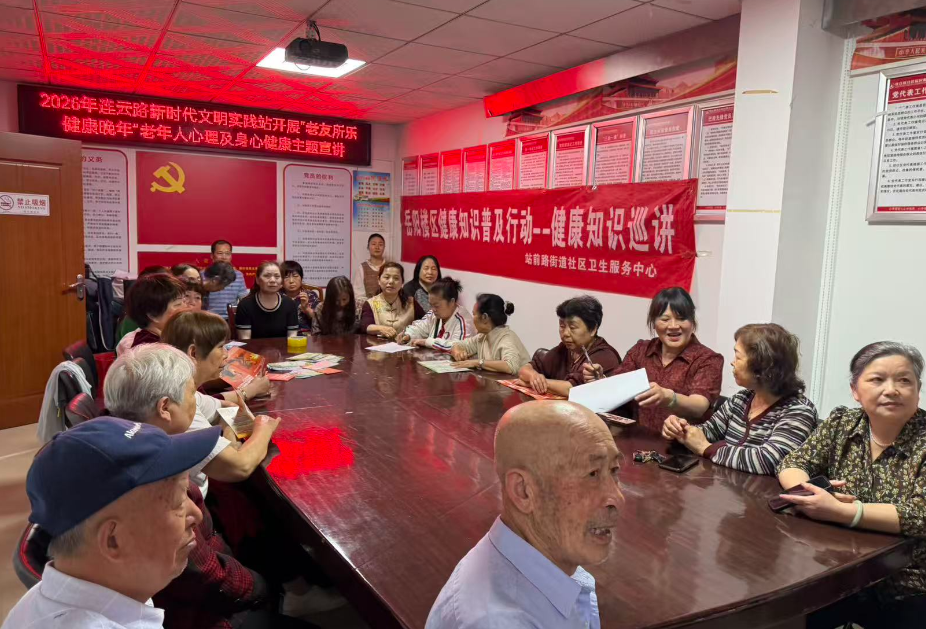 老有所乐 健康晚年｜连云路社区开展老年身心健康主题宣讲活动