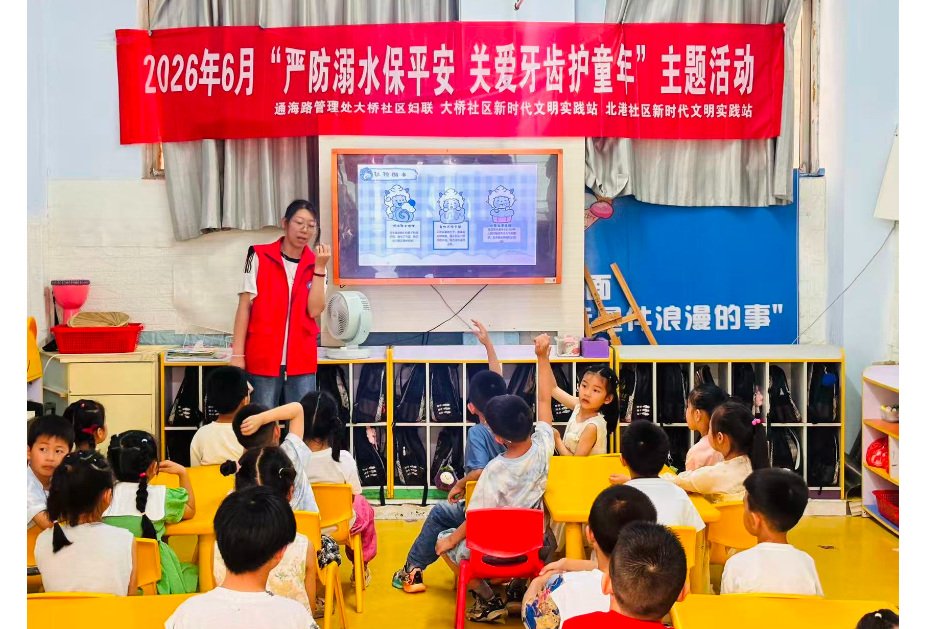 通海路管理处：严防溺水保平安、关爱牙齿护童年