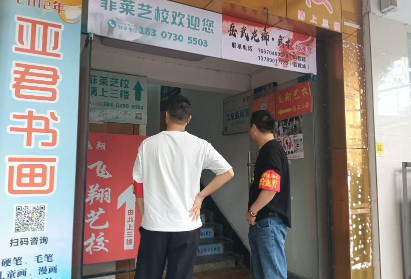 排查安全隐患 筑牢防护防线——金鹗山街道开展小区培训机构安全专项检查