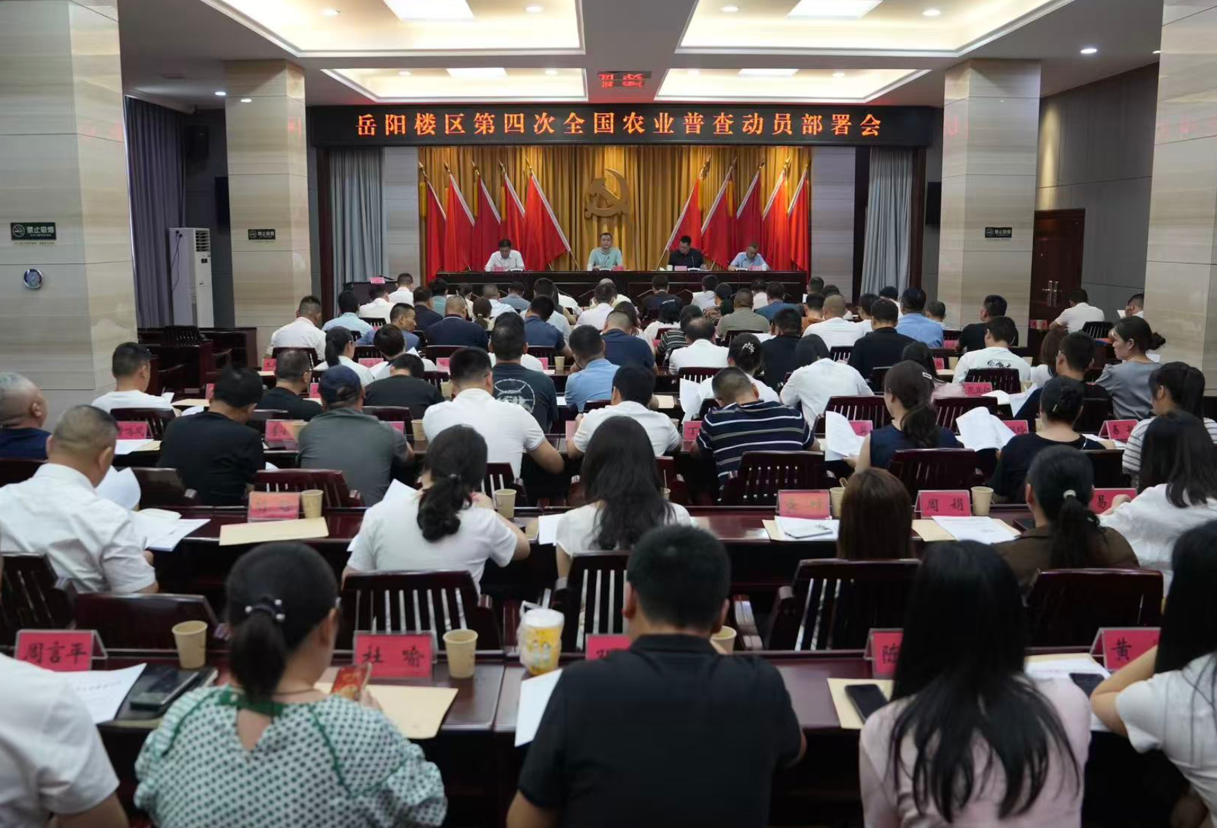 岳阳楼区召开第四次全国农业普查动员会