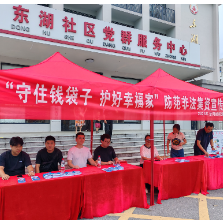 “守住钱袋子 护好幸福家”岳阳楼街道开展防范非法集资宣传活动