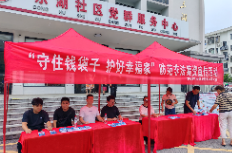 “守住钱袋子 护好幸福家”岳阳楼街道开展防范非法集资宣传活动