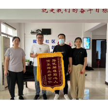 两面锦旗,一份初心——金鹗山社区的“为民答卷”