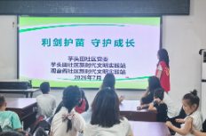 芋头田社区开展“利剑护苗 守护成长”未成年人保护主题宣讲活动