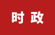 白再兴主持召开区委常委会会议