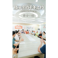 滕子京的千年之约——我在这座城等了你30年（第十一集）