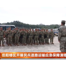 岳阳楼区开展民兵道路运输应急保障演练