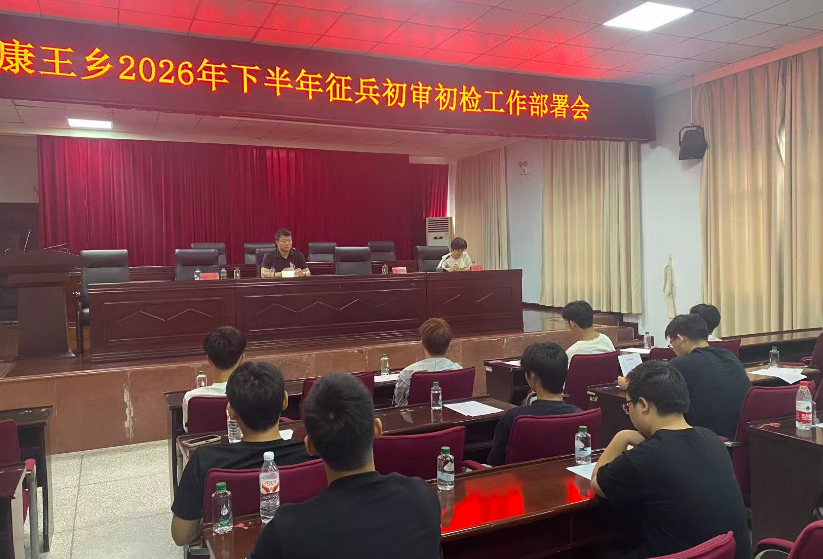 岳阳楼区康王乡：严把征兵初检关 优质青年逐梦军营