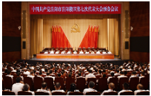 岳阳楼区召开第七次党代会预备会议