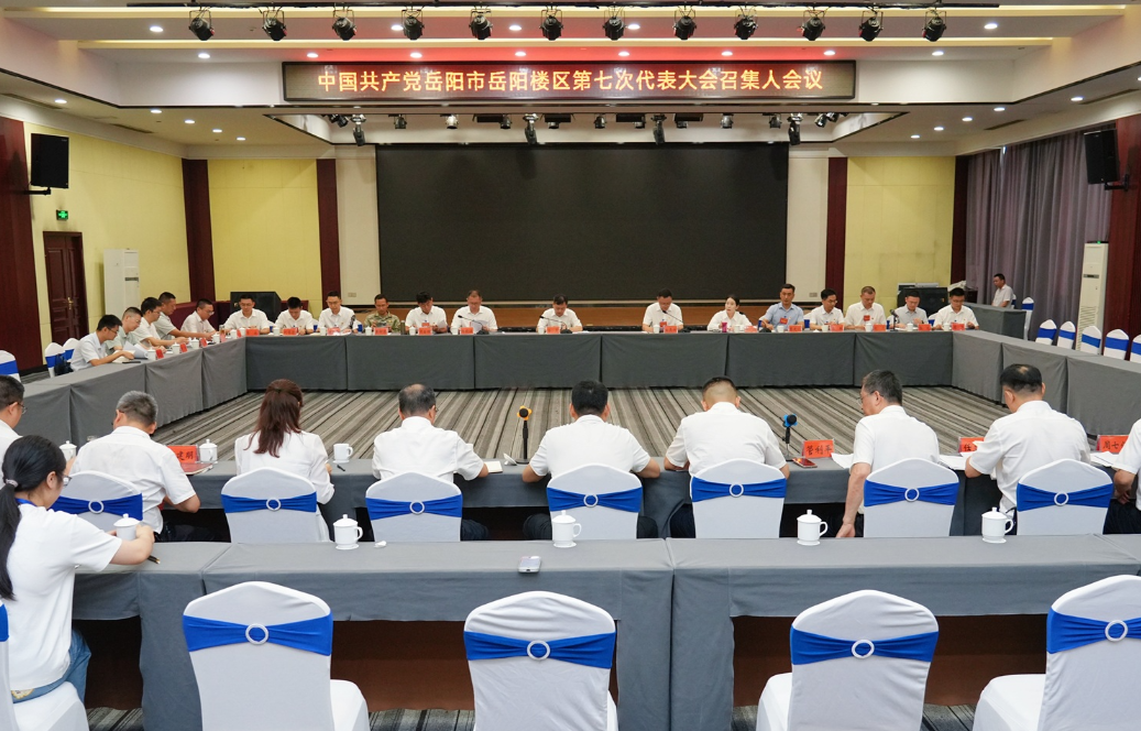 区第七次党代会各代表团召集人会议召开