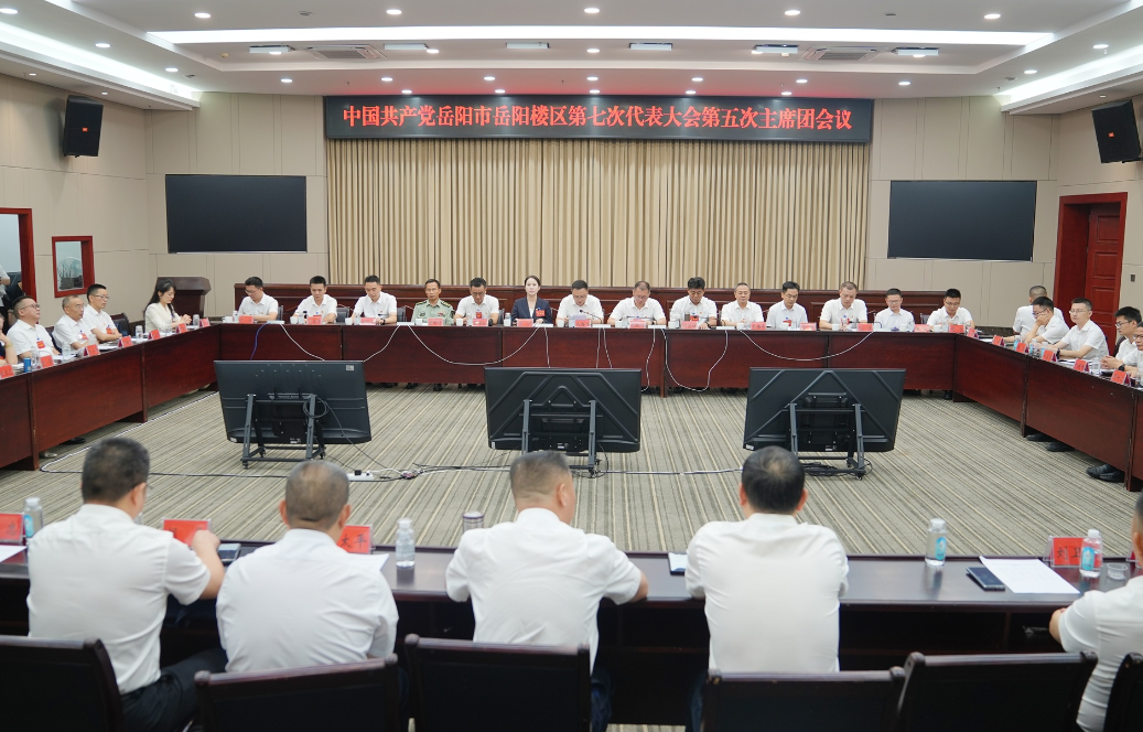 区第七次党代会第五次主席团会议召开