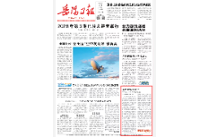 《岳阳日报》头版刊发丨数智赋能惠民生 ——记湖南省劳动模范刘佳