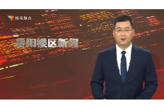岳阳楼区总工会：爱心点燃希望 助学成就未来