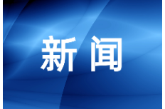 东茅岭街道召开网格工作讲评暨全体网格员大会