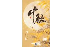 海报 | 月圆中秋夜 团圆共此时 